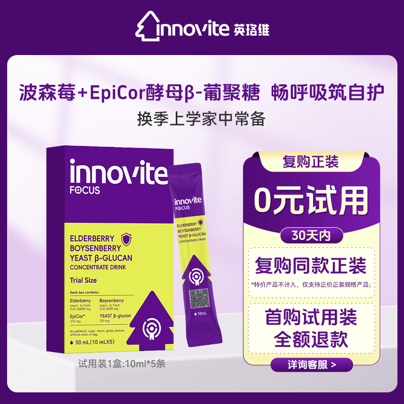 【会员试用】英珞维接骨木莓+波森莓酵母β-葡聚糖儿童VC体验装