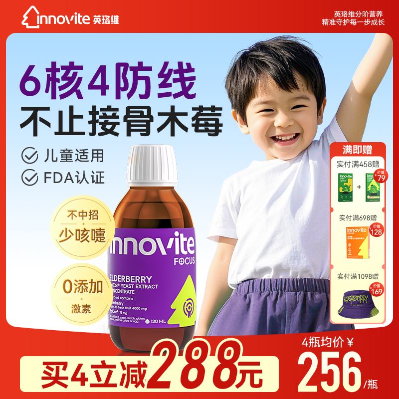 innovite英珞维接骨木莓儿童复合维生素vc液体葡聚糖儿童维C增强