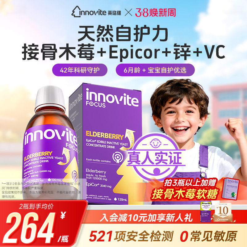 英珞维接骨木莓epicor饮液儿童宝宝复合维生素C葡聚糖强自护120ml