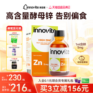 innovite英珞维强化酵母锌儿童锌滴剂液体锌口服液进口60ml