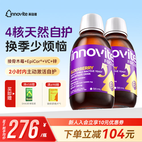 英珞维接骨木莓儿童维生素C饮液