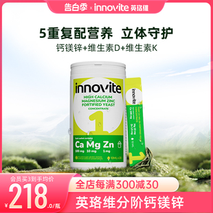 innovite英珞维分阶钙镁锌DK儿童赖氨酸钙镁锌液体海藻钙进口官方