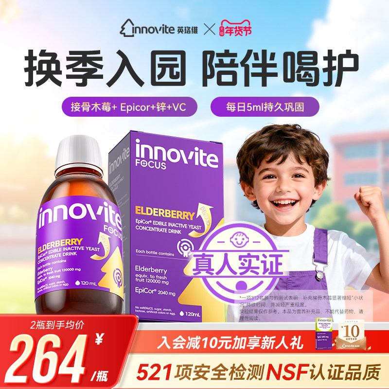 innovite英珞维接骨木莓儿童复合维生素C液体葡聚糖儿童维C增强