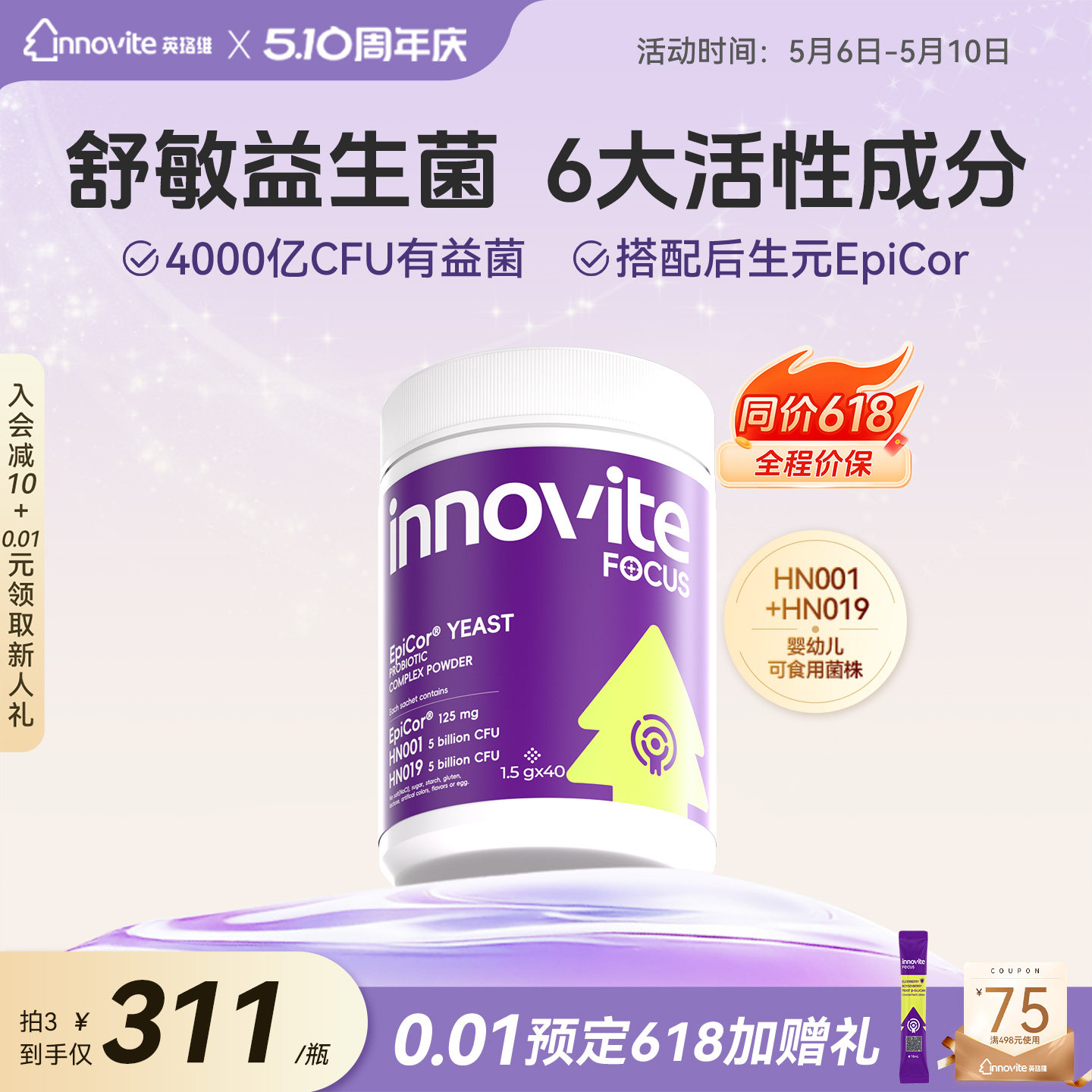 英珞维舒敏益生菌epicor乳双歧杆菌牛脾肽益生菌肠道抵抗力后生元