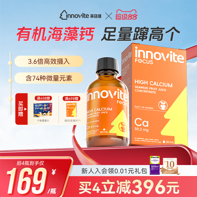 英珞维天然海藻钙液体钙滴剂