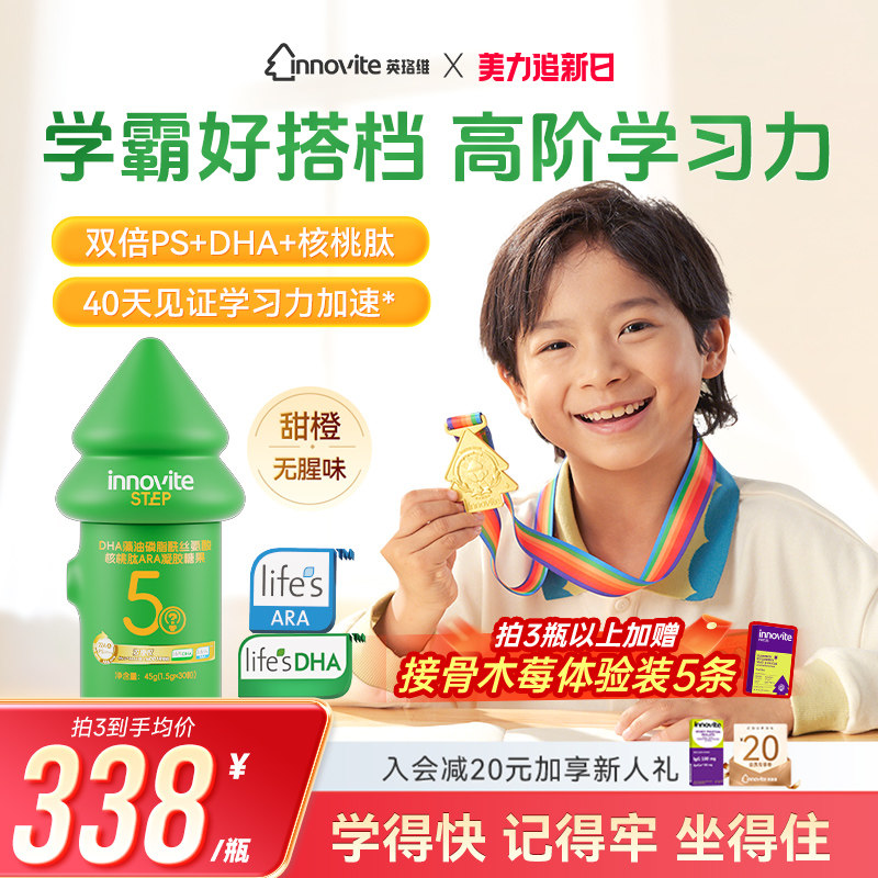 英珞维ps磷脂酰丝氨酸dha青少年儿童藻油dha胶囊集中注意力学习