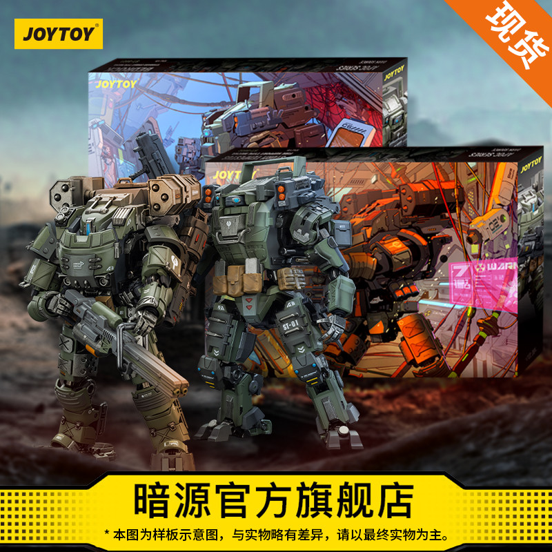 JOYTOY暗源天启系列 磐石&暴风初飓1:25国创全可动机甲模型手办
