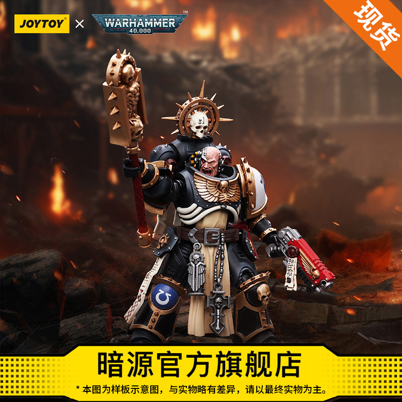 JOYTOY暗源战锤40K 极限战士 牧师（不屈）1：18可动兵人模玩