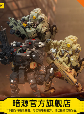 JOYTOY暗源系列 战慑XS系列3款 国创机甲1:25可动模玩手办