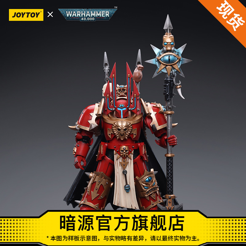 JOYTOY暗源战锤40K混沌星际战士 终结者护甲巫师领主1:18可动兵