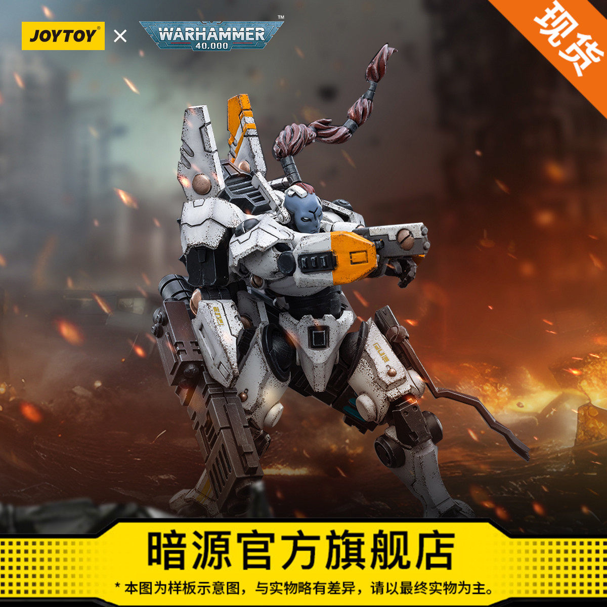 JOYTOY国创机甲钛帝国影阳指挥官