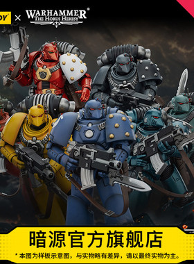 JOYTOY暗源战锤 MKVI型战术军团士兵 7款组合1:18可动兵人模玩