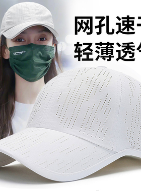 速干白色帽子女韩版夏天防晒全透气孔网眼棒球帽潮薄款遮阳鸭舌帽