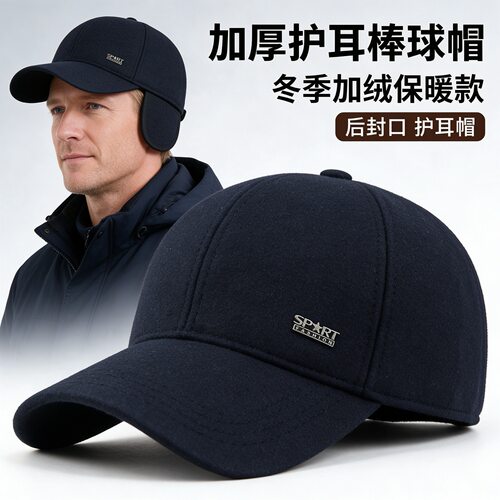 冬季中老年男士加厚护耳棒球帽