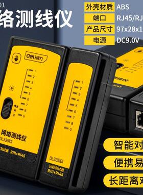 全新工具网线电话线测试仪网络测线仪检测设备仪器DL8401包邮