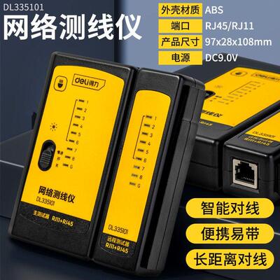 全新工具网线电话线测试仪网络测线仪检测设备仪器DL8401包邮