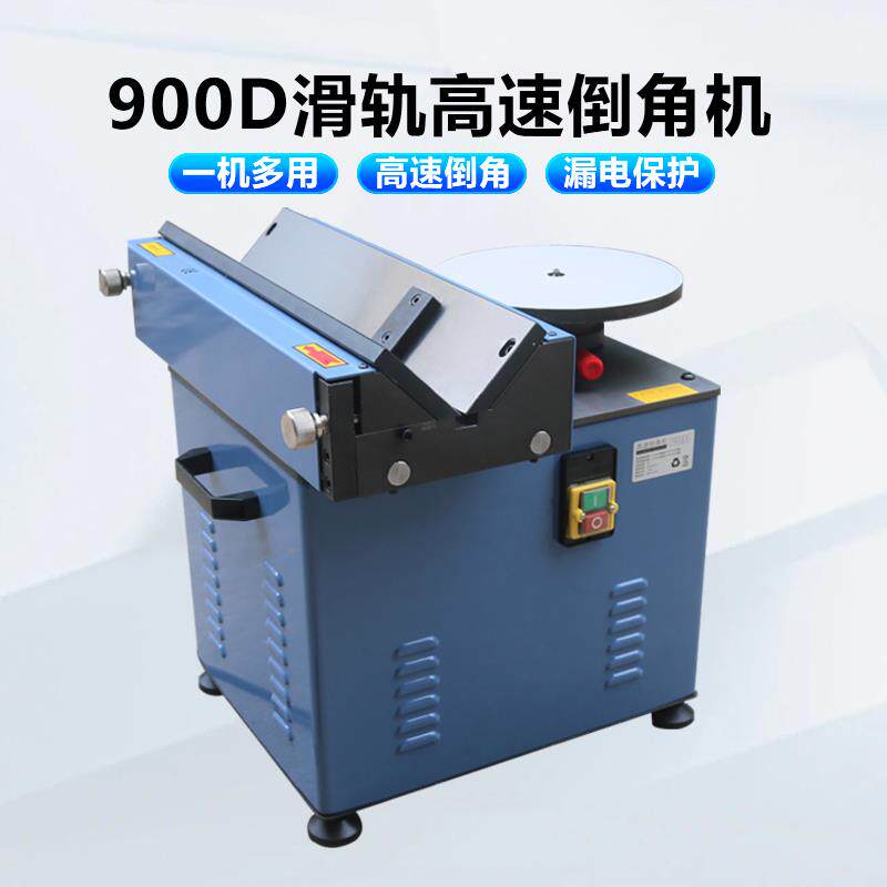 新款工厂900DG高速台式复合滑轨倒角机R圆角C角45模具去毛刺包邮