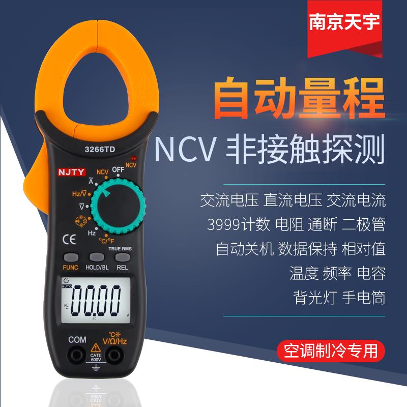 全新3266TD高精度万用表钳形电流表温度频率电容电流包邮