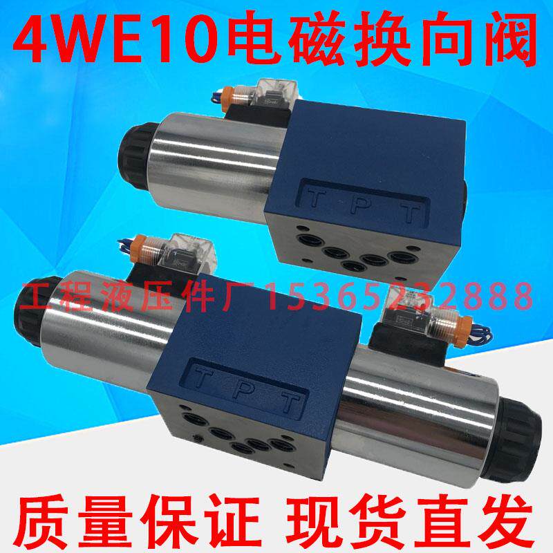 新款液压电磁换向阀 4WE10G31Z/CG24NZ5L 4WE10Y 4WE10H 4WE1包邮