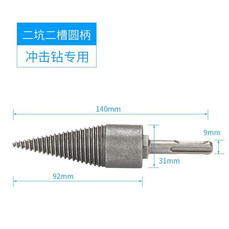 全新劈柴神器家用农村砍柴钻头小型电动电锤专用破柴木头分裂包邮