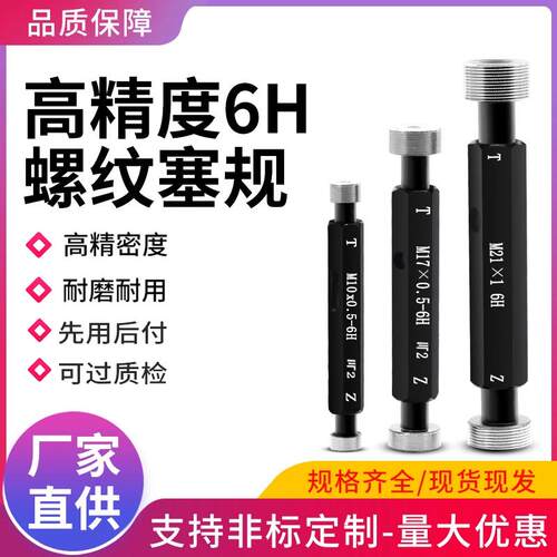 新款6H公制螺纹塞规通止规牙规双头牙柱测量检具大规格m25*3-包邮