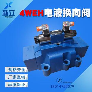 全新电液换向阀4WEH32E50B/6EG24NETZ5L/4WEH32E50B6EW220-50包邮