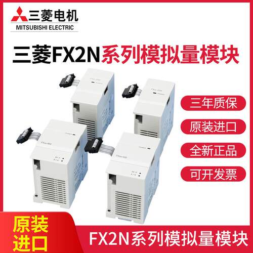 新款全模块FX2N-2AD-2DA-8AD-4DA-4AD-TC/PT-1PG-E包邮