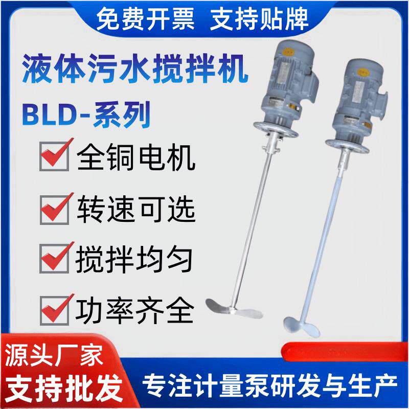 新款液体加药搅拌机BLD 溶药箱污水立式搅拌电机加药桶工业电包邮