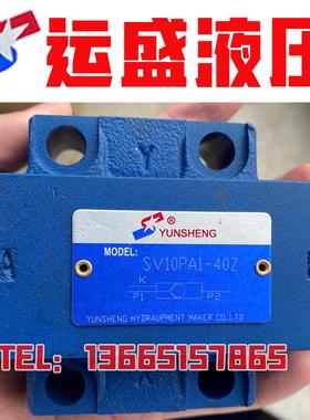 新款 液控单向阀 SV10PA1 SV20PA2 SV30PA-3包邮