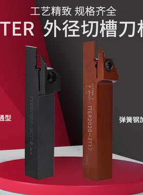 新款数控外径切槽切断车刀杆TTER/L1616/2020/2525装特固克TD包邮