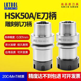 全新台湾HSK50A刀柄HSK50E高速ER刀柄FMB面铣柄APU钻夹头后拉包邮