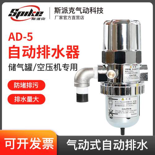 新款包邮AD-5排水器储气罐全自动排水阀空压机末端排油污杂质包邮