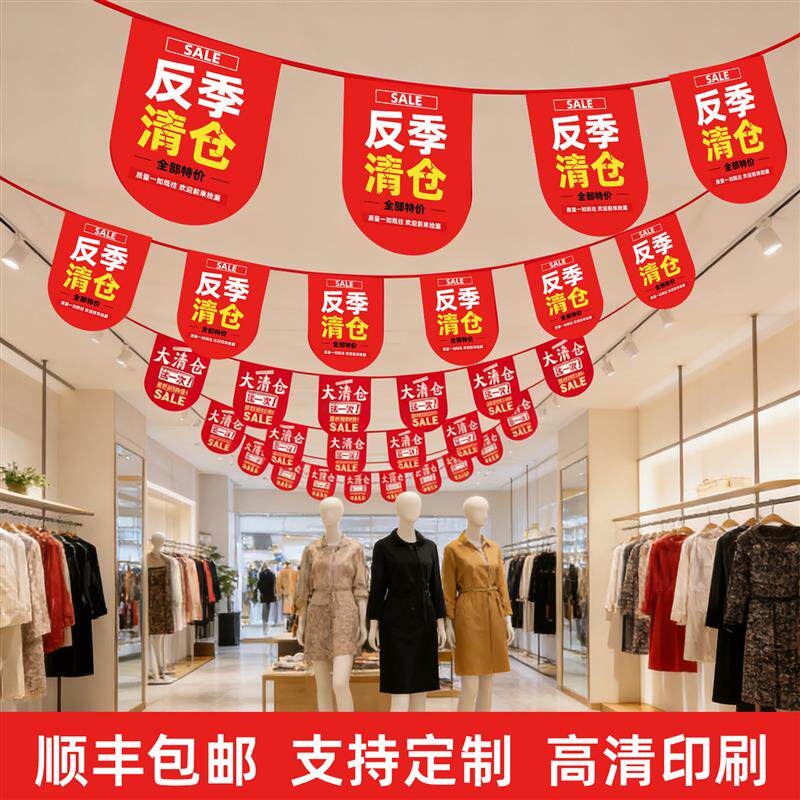 气氛吊旗装饰品定制商场反季清仓促销悬挂标签挂旗清仓大甩卖厂家