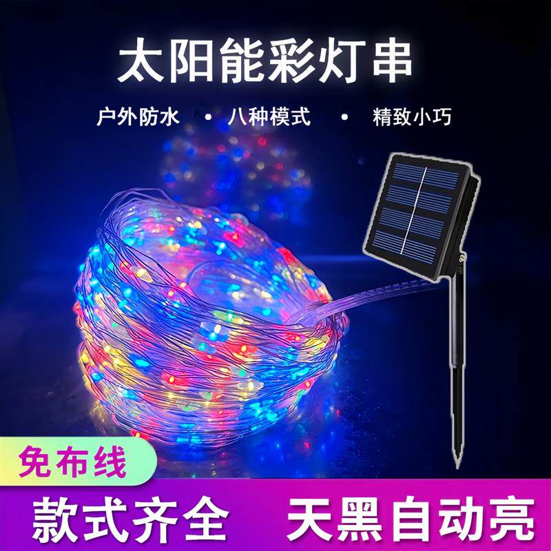 太阳能彩灯串led铜线灯家用七彩氛围灯户外防水满天星庭院装厂家