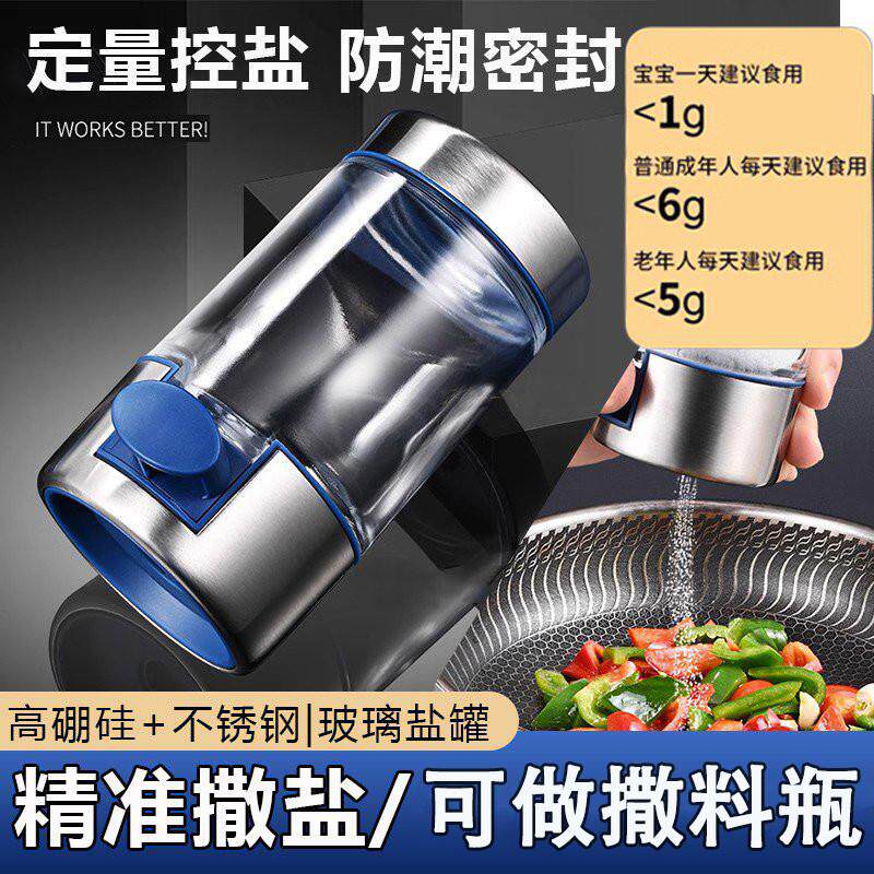 德国304不锈钢控盐瓶厨房调料瓶0.5g控盐罐按压玻璃定量盐瓶厂家