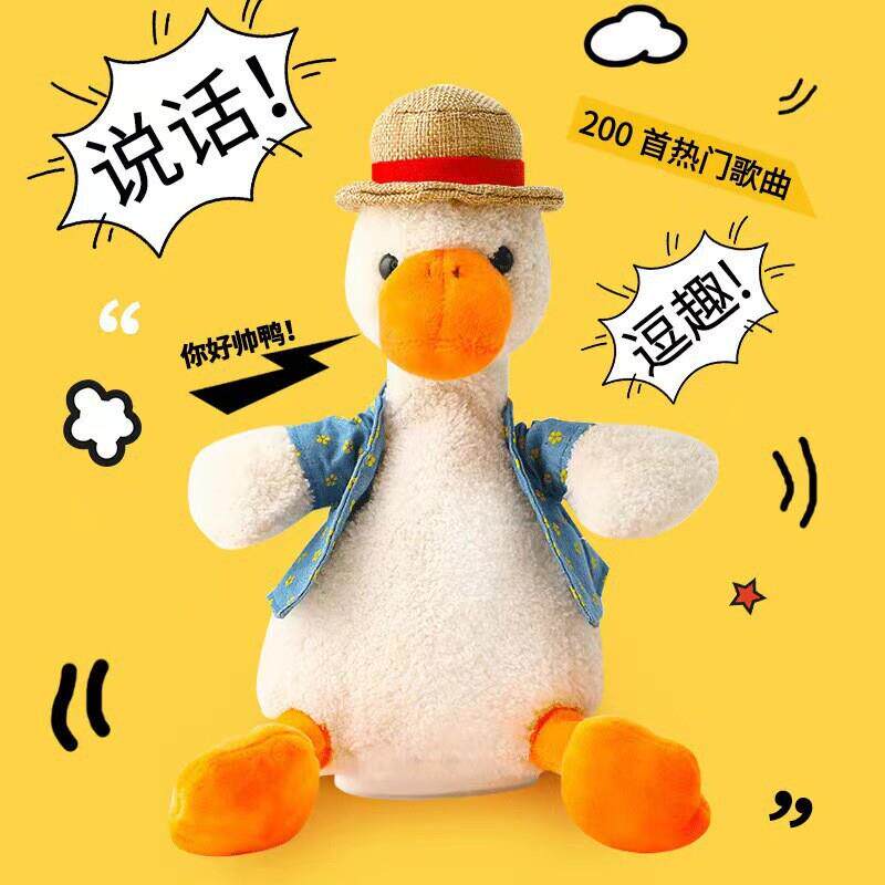 七夕生日礼物正版沙雕复读鸭会学说话的鸭子玩具怼人玩偶网红厂家