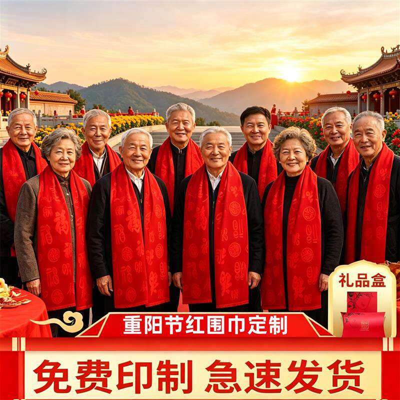 九九重阳节老人实用礼物福字红围巾秋冬天加厚长款围脖送爷爷厂家