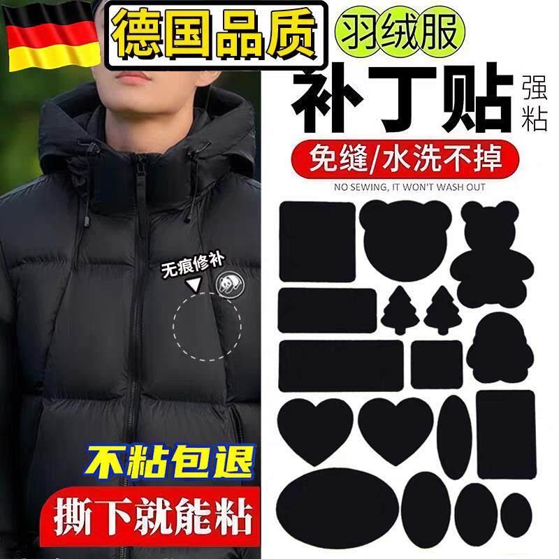羽绒服的补丁贴无痕款高端修补自粘免缝可水洗衣服贴破洞修覆厂家