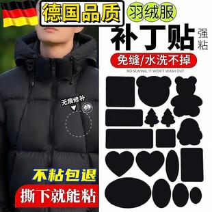 羽绒服的补丁贴无痕款高端修补自粘免缝可水洗衣服贴破洞修覆厂家