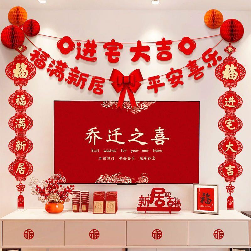 乔迁之喜电视背景墙面装饰对联搬家进宅仪式布置创意新居挂件厂家