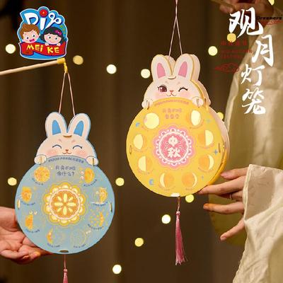 中秋节观月灯笼手工diy儿童制作