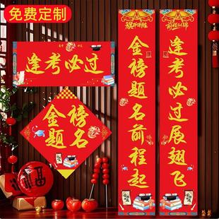 金榜题名对联教室门口装饰中考高考百日誓师宿舍春联布置2026厂家