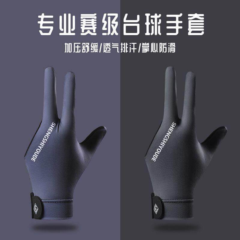 台球比赛专用手套三指左手全指台球室专用高级桌球用耐磨防滑厂家