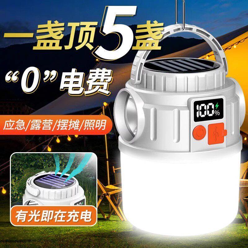 户外露营灯LED太阳能充电灯家用停电应急灯野外超亮帐篷灯照厂家