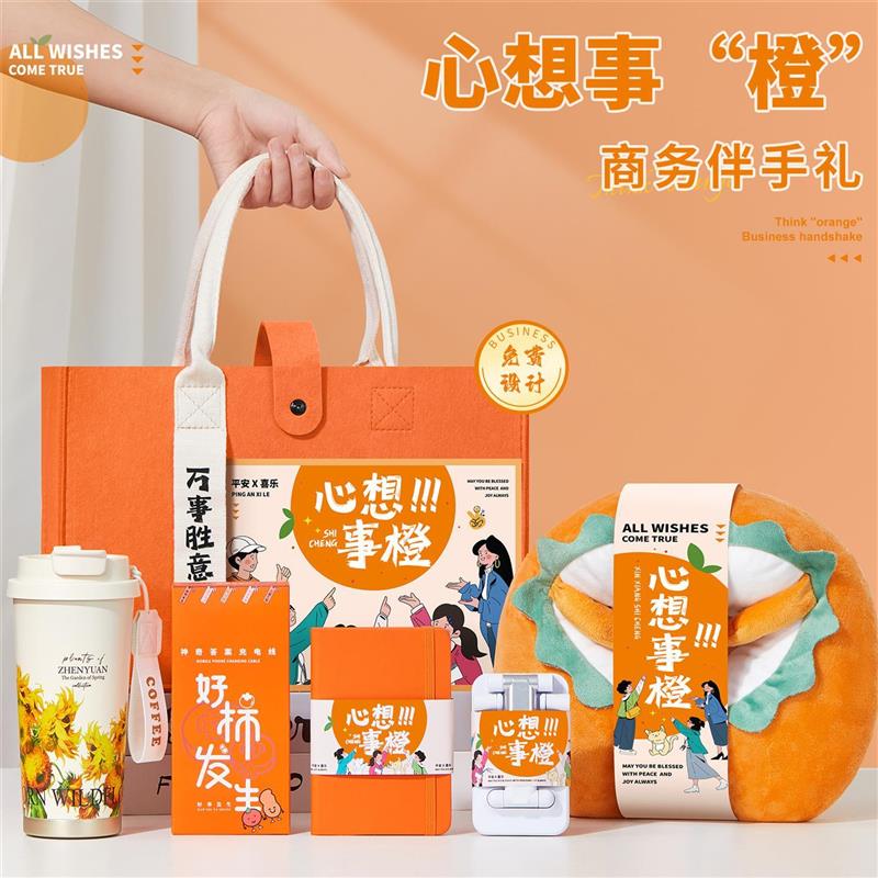 感恩节礼物年会伴手礼盒实用公司周年活动商务礼品定制logo送厂家