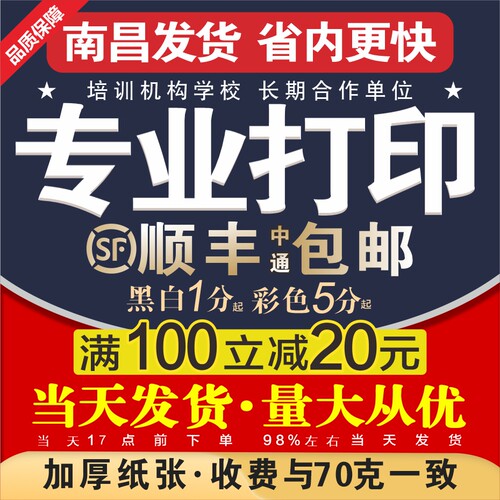 打印资料网上打印彩色黑白复印讲义书本书籍装订成册文件快印刷店