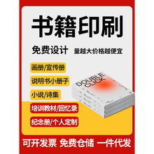 印刷书籍画本个人出书培训教材作品集说明书彩色打印资料装订成册