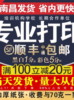 打印资料网上打印彩色黑白复印讲义书本书籍装订成册文件快印刷店