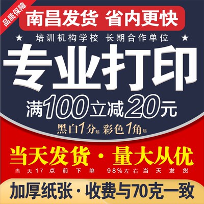 打印资料网上打印彩色黑白复印讲义书本书籍装订成册文件快印刷店