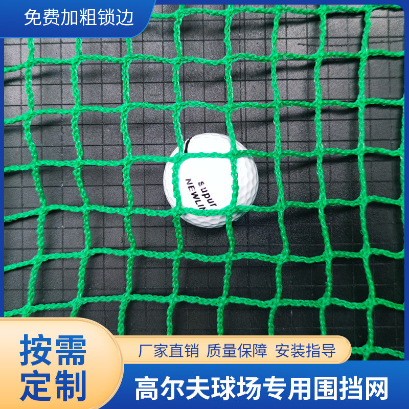 高尔夫球场围网羽毛球隔离网户外防晒体育围栏绿色球场防护网